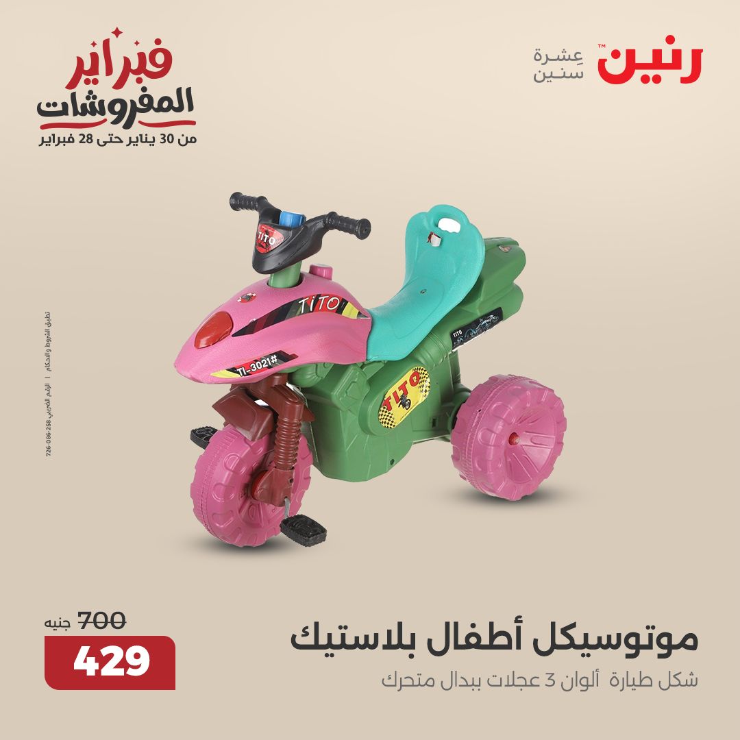 raneen offers from 20feb to 22feb 2025 عروض رنين من 20 فبراير حتى 22 فبراير 2025 صفحة رقم 74